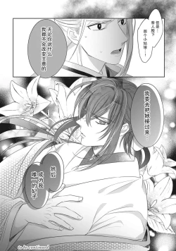 Page 93 of Sen koi转生为千年一遇的美少女恋上风雅美男子！~ 1-3