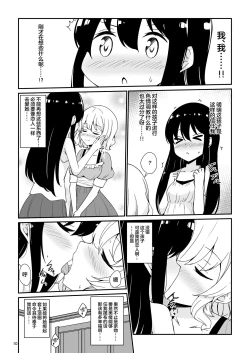 Page 11 of Watashi, Onee-sama no Yuri Dorei ni Narimasu