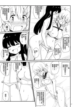 Page 18 of Watashi, Onee-sama no Yuri Dorei ni Narimasu