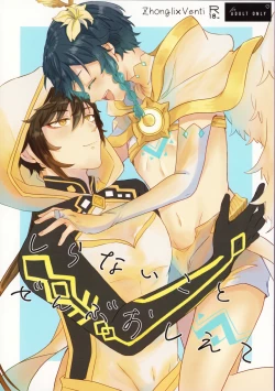 Page 1 of さて、なんの音でしょう？