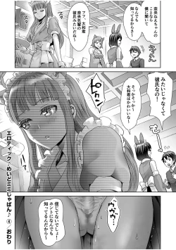 Page 108 of Erotic Maid Mimi Japan