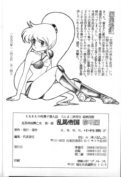 Page 28 of Ranma Teikoku Reimei Hen