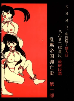 Page 2 of Ranma Teikoku Reimei Hen