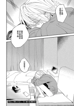 Page 100 of Koi nante Gara Janai, Kedo | 虽说不善恋爱