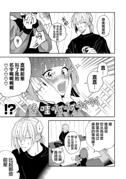 Page 103 of Koi nante Gara Janai, Kedo | 虽说不善恋爱