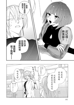 Page 104 of Koi nante Gara Janai, Kedo | 虽说不善恋爱