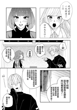 Page 105 of Koi nante Gara Janai, Kedo | 虽说不善恋爱