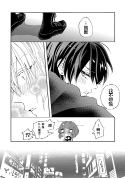 Page 116 of Koi nante Gara Janai, Kedo | 虽说不善恋爱