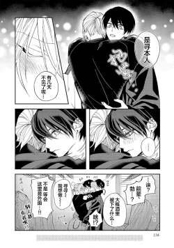 Page 118 of Koi nante Gara Janai, Kedo | 虽说不善恋爱