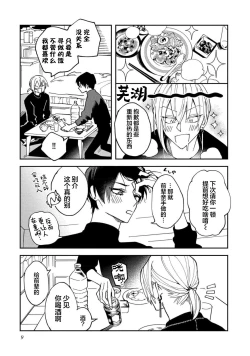 Page 11 of Koi nante Gara Janai, Kedo | 虽说不善恋爱