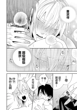 Page 124 of Koi nante Gara Janai, Kedo | 虽说不善恋爱