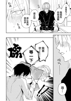 Page 134 of Koi nante Gara Janai, Kedo | 虽说不善恋爱