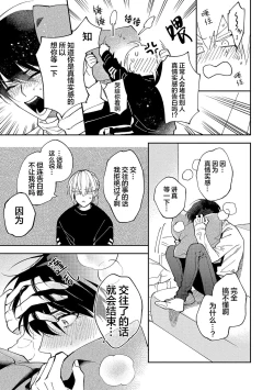 Page 135 of Koi nante Gara Janai, Kedo | 虽说不善恋爱