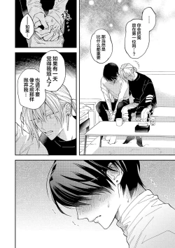 Page 140 of Koi nante Gara Janai, Kedo | 虽说不善恋爱