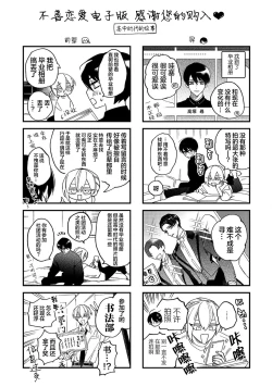 Page 166 of Koi nante Gara Janai, Kedo | 虽说不善恋爱