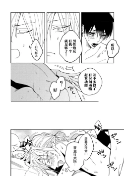 Page 20 of Koi nante Gara Janai, Kedo | 虽说不善恋爱