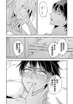 Page 24 of Koi nante Gara Janai, Kedo | 虽说不善恋爱