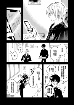 Page 56 of Koi nante Gara Janai, Kedo | 虽说不善恋爱