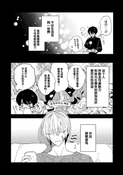 Page 58 of Koi nante Gara Janai, Kedo | 虽说不善恋爱