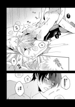 Page 68 of Koi nante Gara Janai, Kedo | 虽说不善恋爱