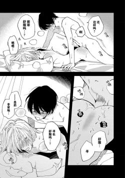 Page 69 of Koi nante Gara Janai, Kedo | 虽说不善恋爱