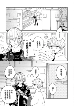 Page 7 of Koi nante Gara Janai, Kedo | 虽说不善恋爱