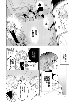 Page 82 of Koi nante Gara Janai, Kedo | 虽说不善恋爱