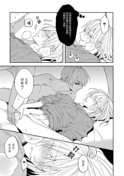 Page 91 of Koi nante Gara Janai, Kedo | 虽说不善恋爱