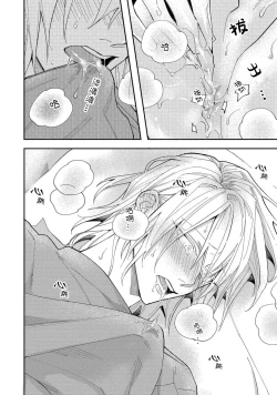 Page 96 of Koi nante Gara Janai, Kedo | 虽说不善恋爱