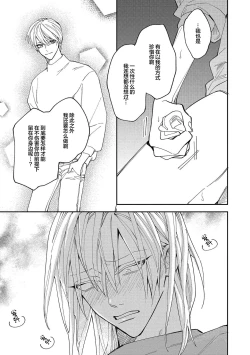 Page 99 of Koi nante Gara Janai, Kedo | 虽说不善恋爱