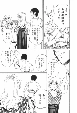 Page 31 of Kohaku No Hana