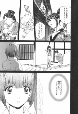 Page 73 of Kohaku No Hana