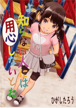 Page 1 of Yoku Shiranai Hito ni wa Youjin Shinaitone