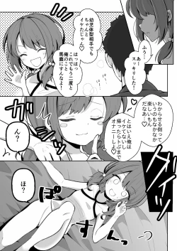 Page 18 of TS Mesugaki-chan wants to be "taught" a lesson