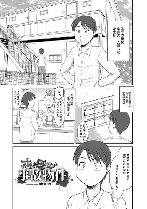 [Okamura Morimi] Ore to kāsan to jiko bukken