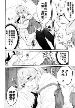 Page 16 of Melty Miss