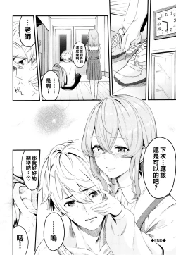 Page 20 of Melty Miss