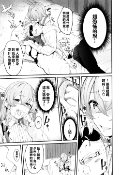 Page 7 of Melty Miss