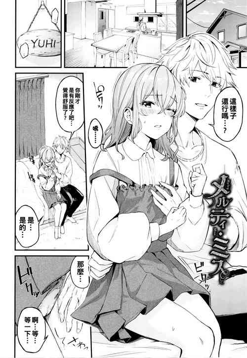 [Hirayan] Melty Miss (Henai Egoism) [Chinese]
