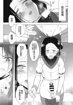 Page 11 of Otome Chinpo ga Tomaranai| 少女肉棒停不下來