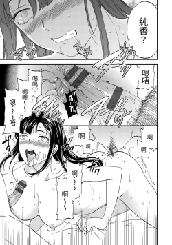 Page 144 of Furete, Sono Saki e, Oku e | 碰觸我，直到最深處