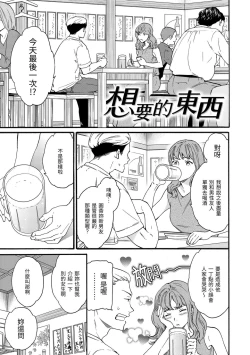 Page 148 of Furete, Sono Saki e, Oku e | 碰觸我，直到最深處