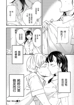 Page 39 of Furete, Sono Saki e, Oku e | 碰觸我，直到最深處
