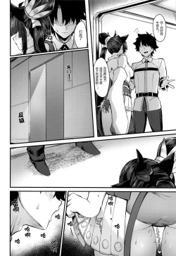 Page 18 of Ushiwakamaru to Kinyoku Seikatsu