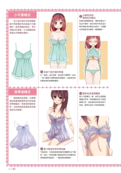Page 12 of 完全實用版 脫女孩子衣服的方法