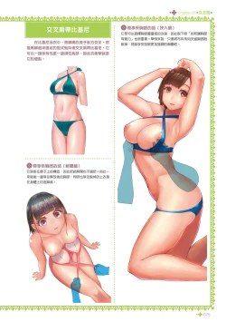 Page 77 of 完全實用版 脫女孩子衣服的方法