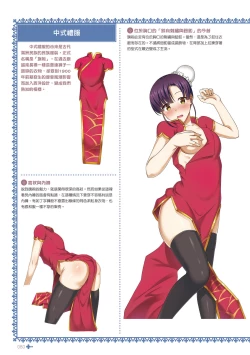 Page 82 of 完全實用版 脫女孩子衣服的方法