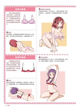 Page 8 of 完全實用版 脫女孩子衣服的方法