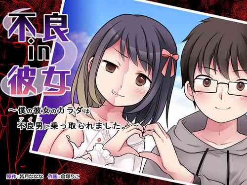 Download Furyou in Kanojo