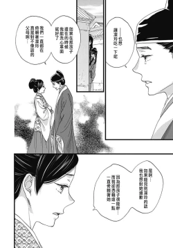 Page 187 of Uchi no Joushi ga Nise Kangan de, Koukyuu de Himitsu no Dekiai Seikatsu shichattemasu 1-7